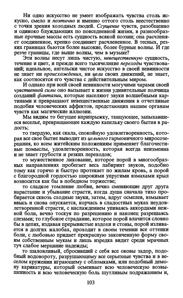  - Человек: Мыслители прошлого и настоящего о его жизни, смерти и бессмертии. XIX век - Страница № 106