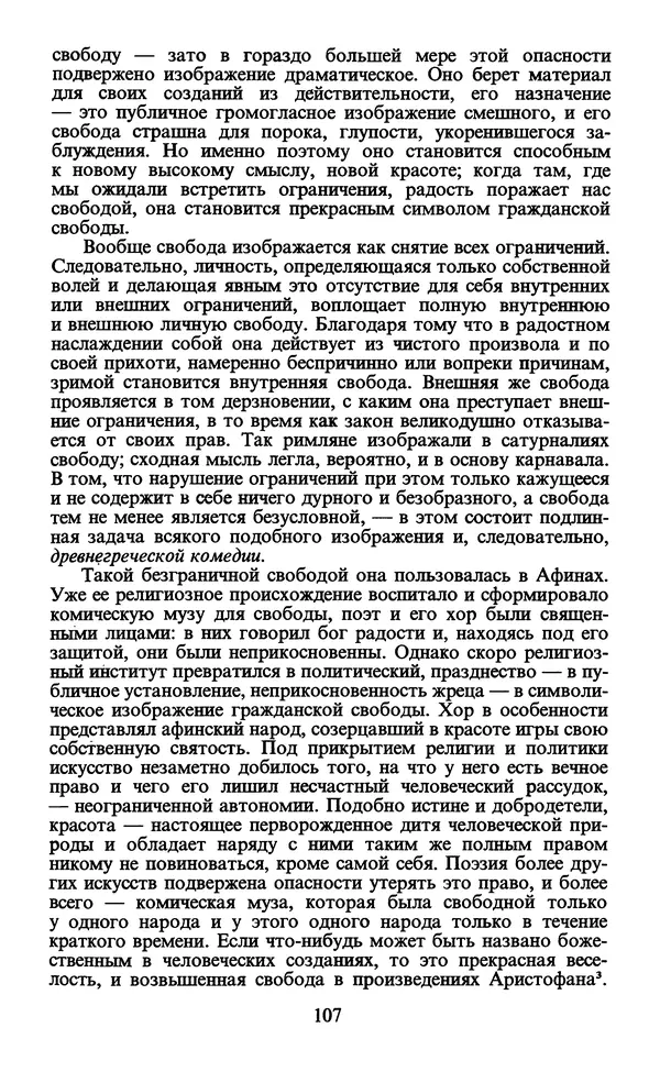  - Человек: Мыслители прошлого и настоящего о его жизни, смерти и бессмертии. XIX век - Страница № 110