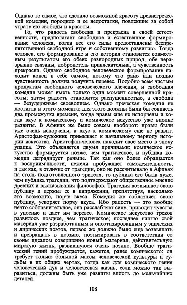  - Человек: Мыслители прошлого и настоящего о его жизни, смерти и бессмертии. XIX век - Страница № 111