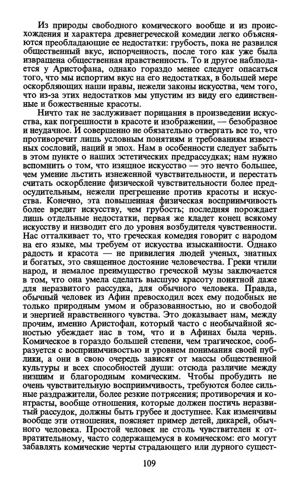  - Человек: Мыслители прошлого и настоящего о его жизни, смерти и бессмертии. XIX век - Страница № 112