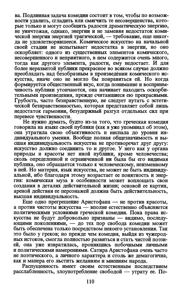  - Человек: Мыслители прошлого и настоящего о его жизни, смерти и бессмертии. XIX век - Страница № 113