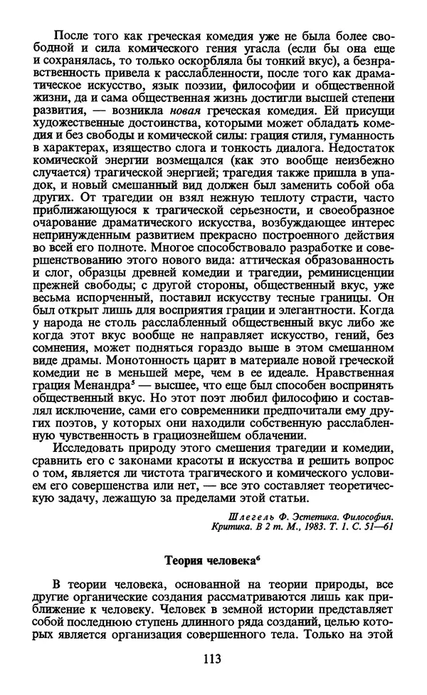  - Человек: Мыслители прошлого и настоящего о его жизни, смерти и бессмертии. XIX век - Страница № 116