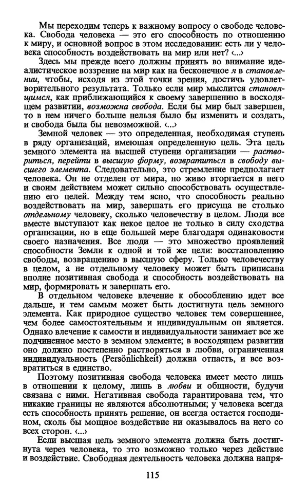  - Человек: Мыслители прошлого и настоящего о его жизни, смерти и бессмертии. XIX век - Страница № 118