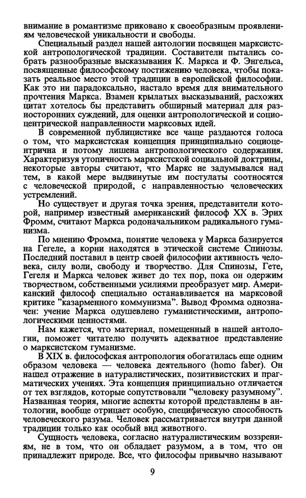  - Человек: Мыслители прошлого и настоящего о его жизни, смерти и бессмертии. XIX век - Страница № 12