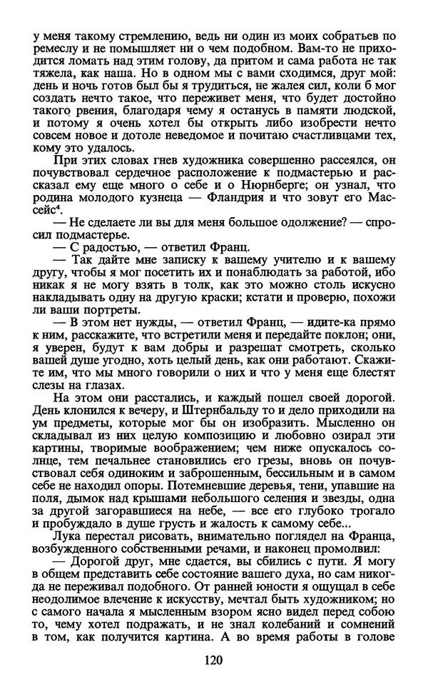  - Человек: Мыслители прошлого и настоящего о его жизни, смерти и бессмертии. XIX век - Страница № 123