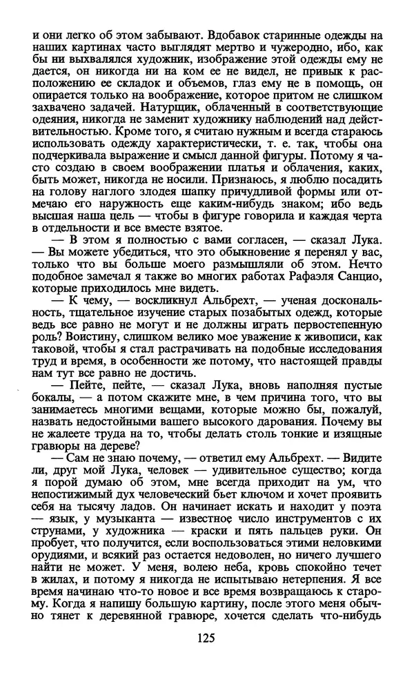  - Человек: Мыслители прошлого и настоящего о его жизни, смерти и бессмертии. XIX век - Страница № 128