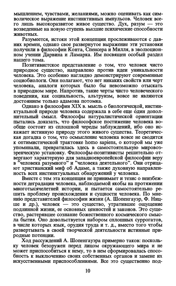  - Человек: Мыслители прошлого и настоящего о его жизни, смерти и бессмертии. XIX век - Страница № 13