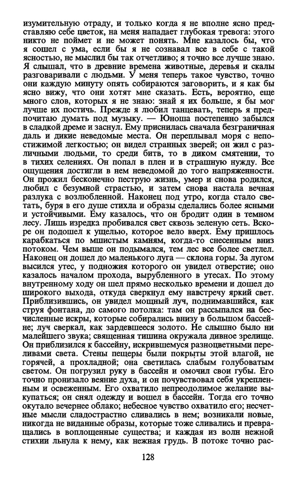  - Человек: Мыслители прошлого и настоящего о его жизни, смерти и бессмертии. XIX век - Страница № 131