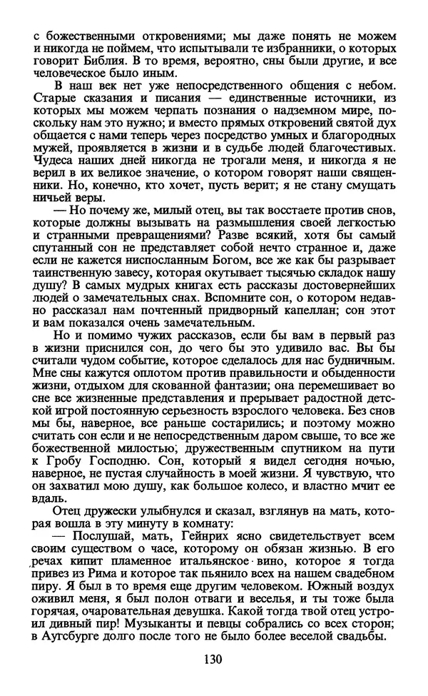  - Человек: Мыслители прошлого и настоящего о его жизни, смерти и бессмертии. XIX век - Страница № 133