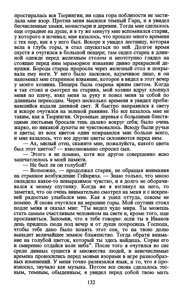 - Человек: Мыслители прошлого и настоящего о его жизни, смерти и бессмертии. XIX век - Страница № 135