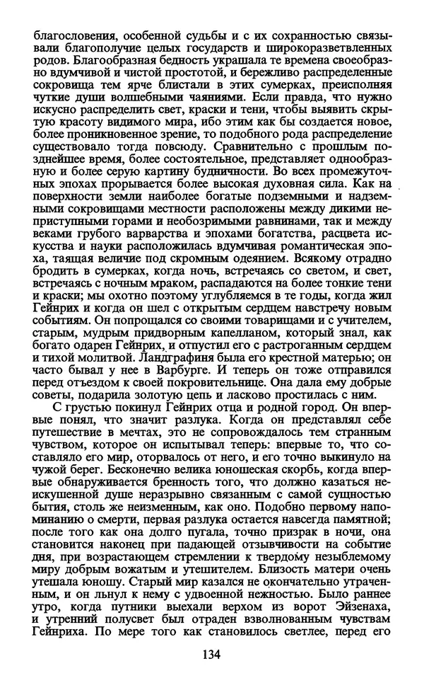  - Человек: Мыслители прошлого и настоящего о его жизни, смерти и бессмертии. XIX век - Страница № 137