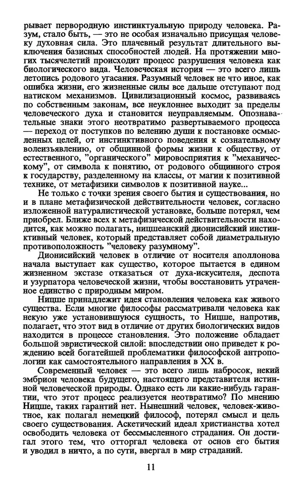  - Человек: Мыслители прошлого и настоящего о его жизни, смерти и бессмертии. XIX век - Страница № 14