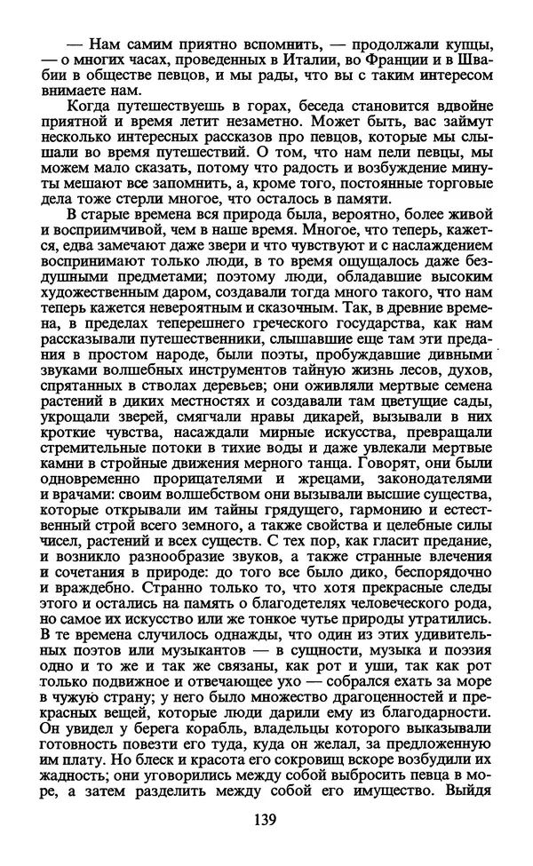  - Человек: Мыслители прошлого и настоящего о его жизни, смерти и бессмертии. XIX век - Страница № 142