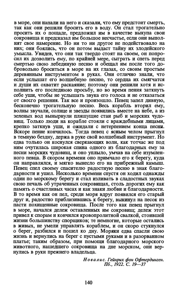  - Человек: Мыслители прошлого и настоящего о его жизни, смерти и бессмертии. XIX век - Страница № 143