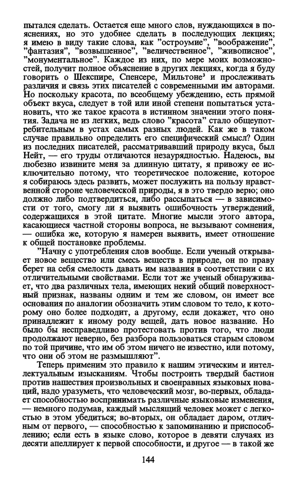  - Человек: Мыслители прошлого и настоящего о его жизни, смерти и бессмертии. XIX век - Страница № 147