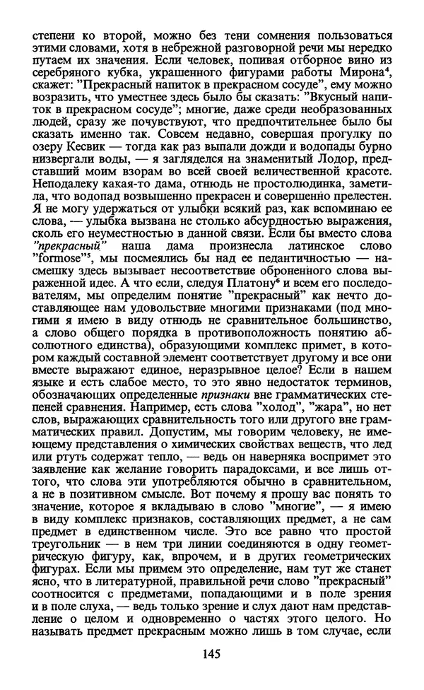  - Человек: Мыслители прошлого и настоящего о его жизни, смерти и бессмертии. XIX век - Страница № 148