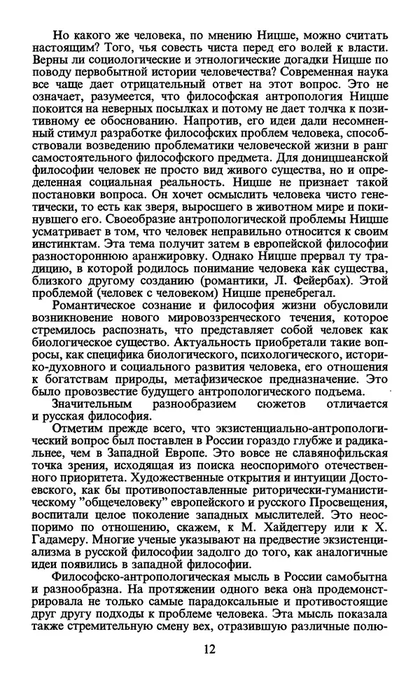 - Человек: Мыслители прошлого и настоящего о его жизни, смерти и бессмертии. XIX век - Страница № 15