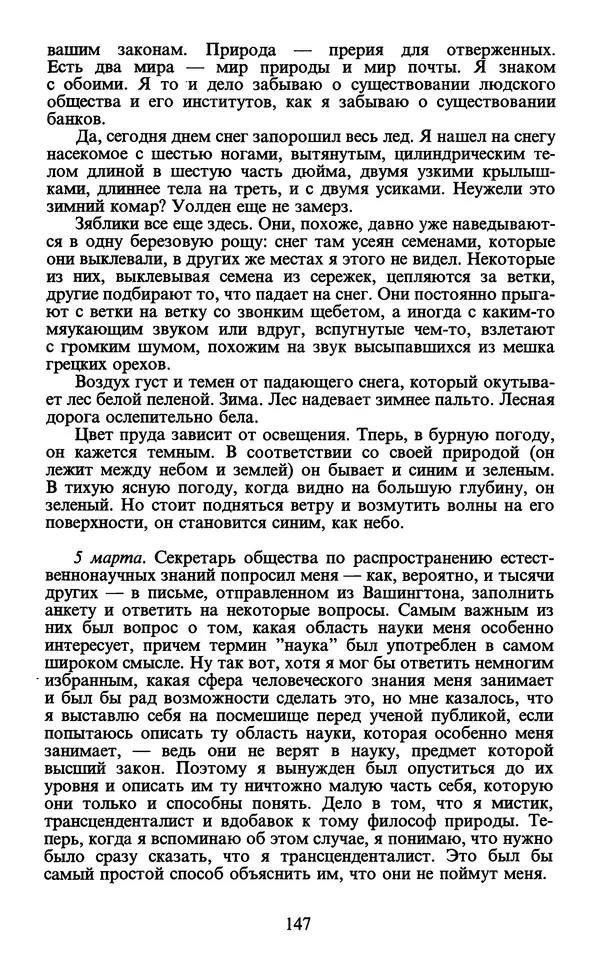  - Человек: Мыслители прошлого и настоящего о его жизни, смерти и бессмертии. XIX век - Страница № 150