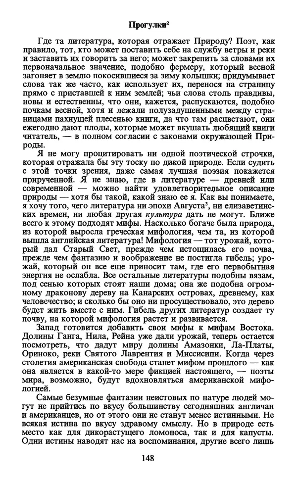 - Человек: Мыслители прошлого и настоящего о его жизни, смерти и бессмертии. XIX век - Страница № 151