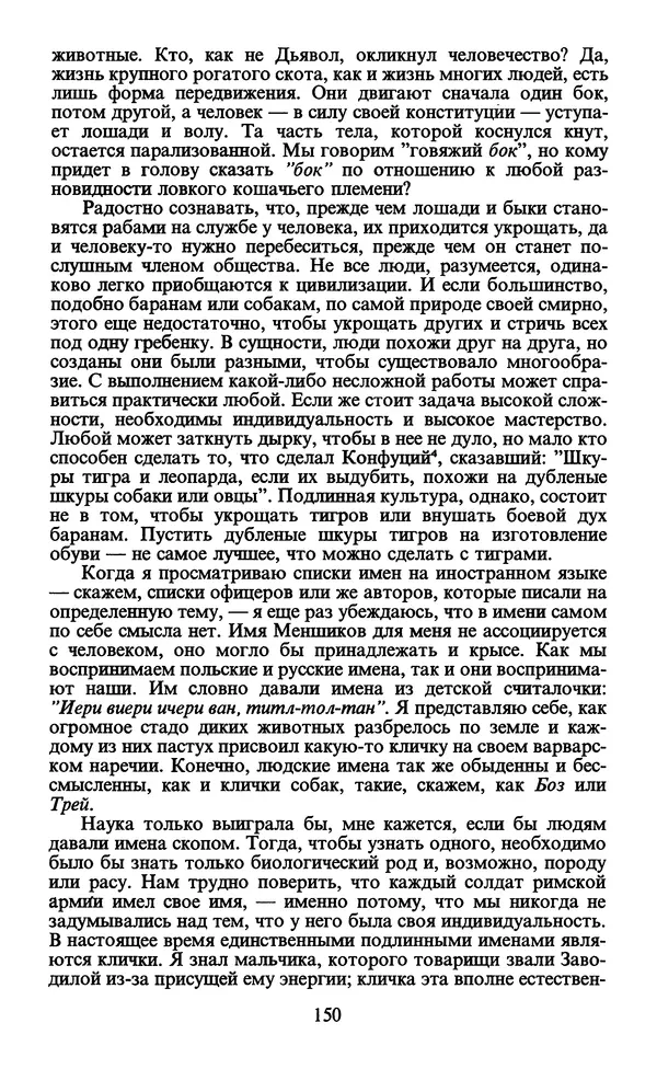  - Человек: Мыслители прошлого и настоящего о его жизни, смерти и бессмертии. XIX век - Страница № 153
