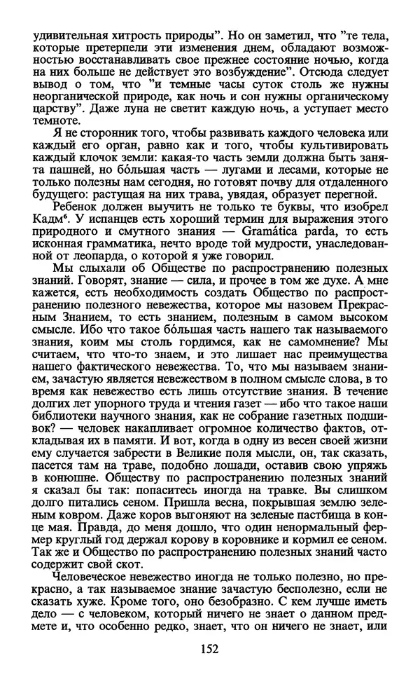  - Человек: Мыслители прошлого и настоящего о его жизни, смерти и бессмертии. XIX век - Страница № 155