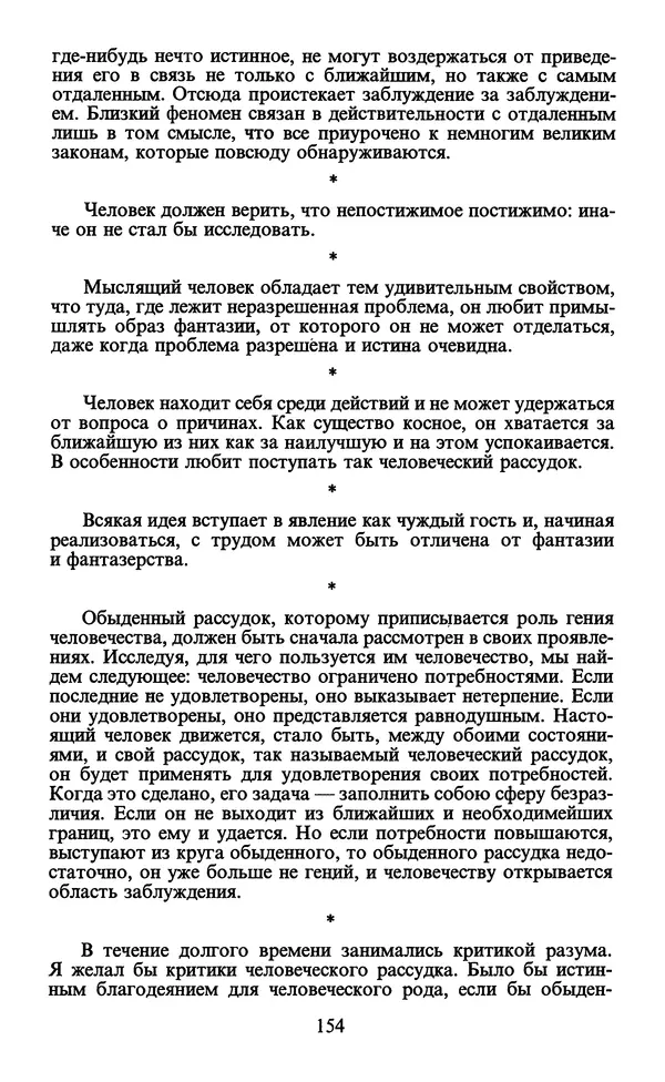  - Человек: Мыслители прошлого и настоящего о его жизни, смерти и бессмертии. XIX век - Страница № 157