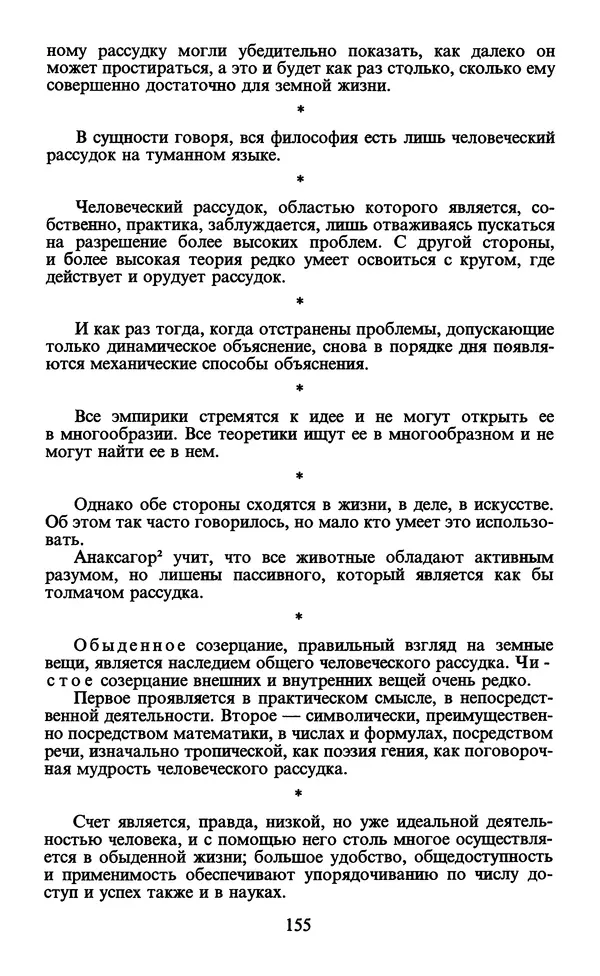  - Человек: Мыслители прошлого и настоящего о его жизни, смерти и бессмертии. XIX век - Страница № 158