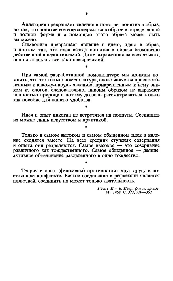  - Человек: Мыслители прошлого и настоящего о его жизни, смерти и бессмертии. XIX век - Страница № 159