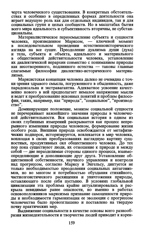  - Человек: Мыслители прошлого и настоящего о его жизни, смерти и бессмертии. XIX век - Страница № 162