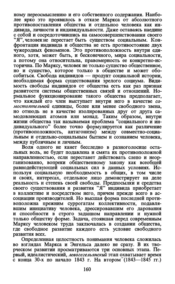  - Человек: Мыслители прошлого и настоящего о его жизни, смерти и бессмертии. XIX век - Страница № 163