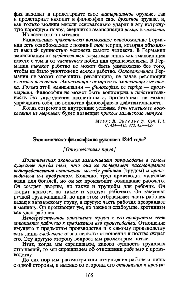  - Человек: Мыслители прошлого и настоящего о его жизни, смерти и бессмертии. XIX век - Страница № 168