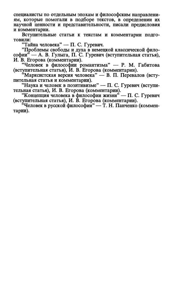  - Человек: Мыслители прошлого и настоящего о его жизни, смерти и бессмертии. XIX век - Страница № 17