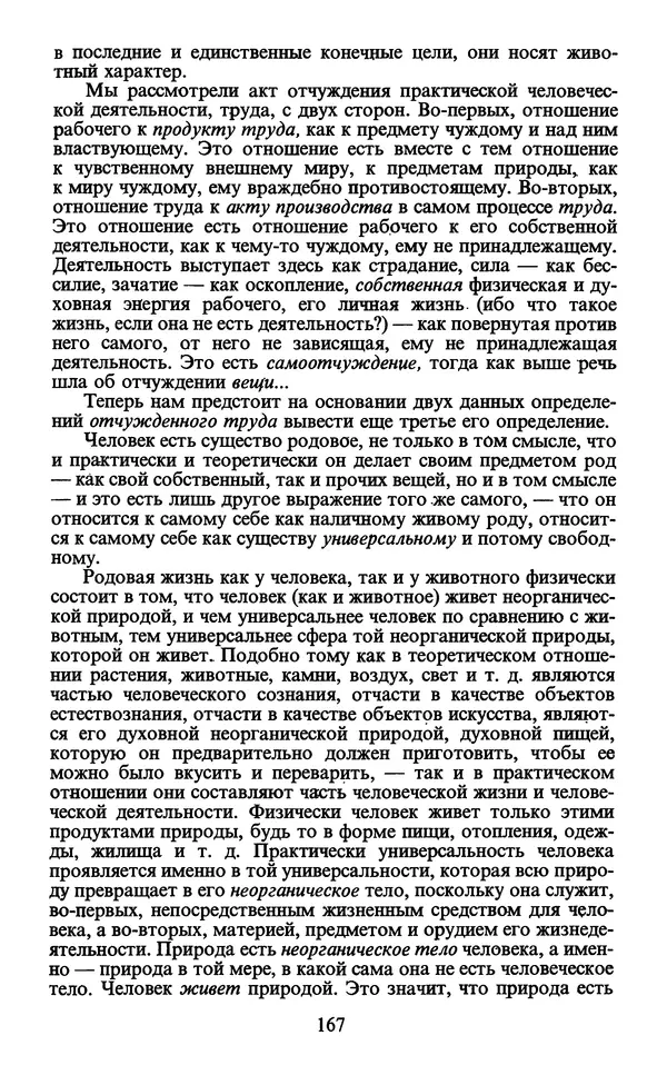 - Человек: Мыслители прошлого и настоящего о его жизни, смерти и бессмертии. XIX век - Страница № 170