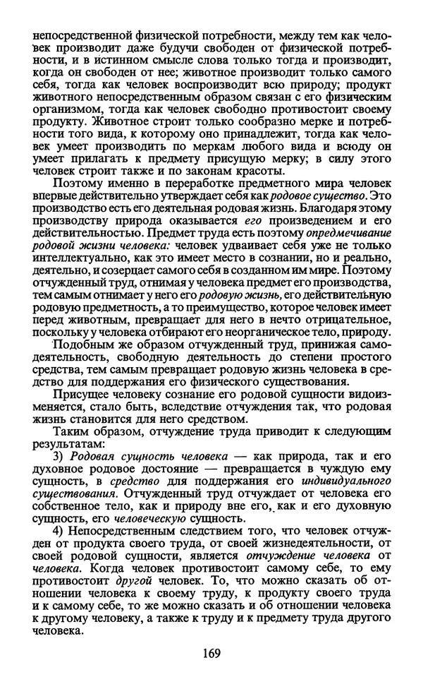  - Человек: Мыслители прошлого и настоящего о его жизни, смерти и бессмертии. XIX век - Страница № 172