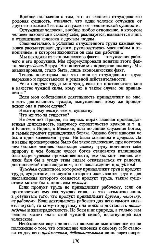 - Человек: Мыслители прошлого и настоящего о его жизни, смерти и бессмертии. XIX век - Страница № 173
