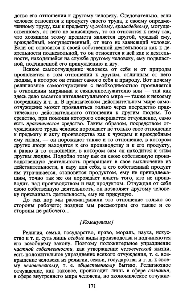  - Человек: Мыслители прошлого и настоящего о его жизни, смерти и бессмертии. XIX век - Страница № 174