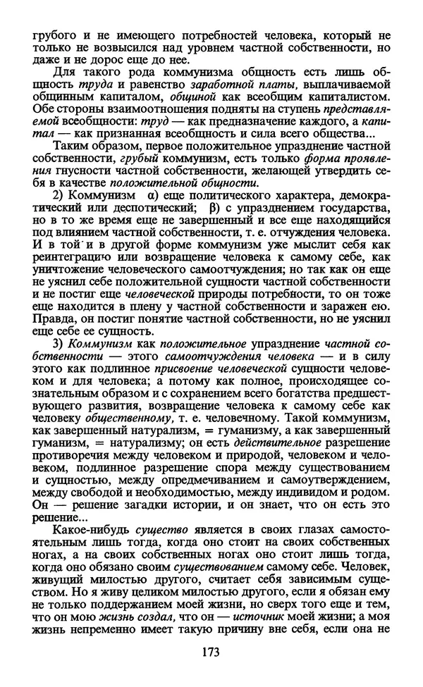  - Человек: Мыслители прошлого и настоящего о его жизни, смерти и бессмертии. XIX век - Страница № 176