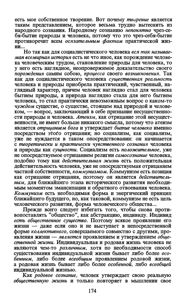  - Человек: Мыслители прошлого и настоящего о его жизни, смерти и бессмертии. XIX век - Страница № 177