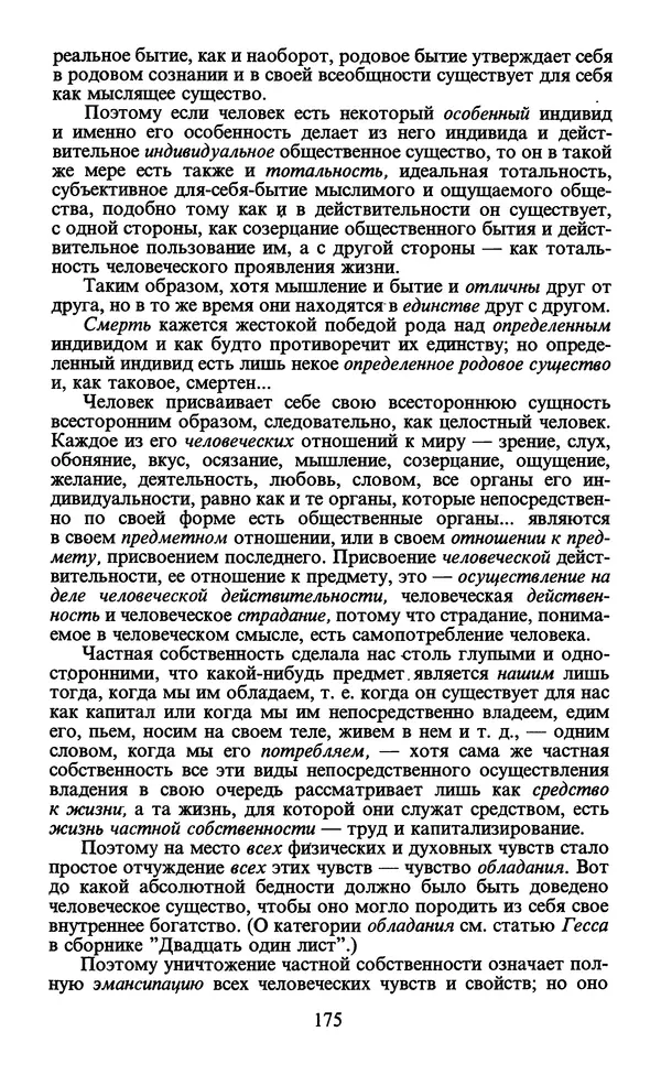  - Человек: Мыслители прошлого и настоящего о его жизни, смерти и бессмертии. XIX век - Страница № 178