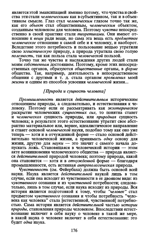  - Человек: Мыслители прошлого и настоящего о его жизни, смерти и бессмертии. XIX век - Страница № 179