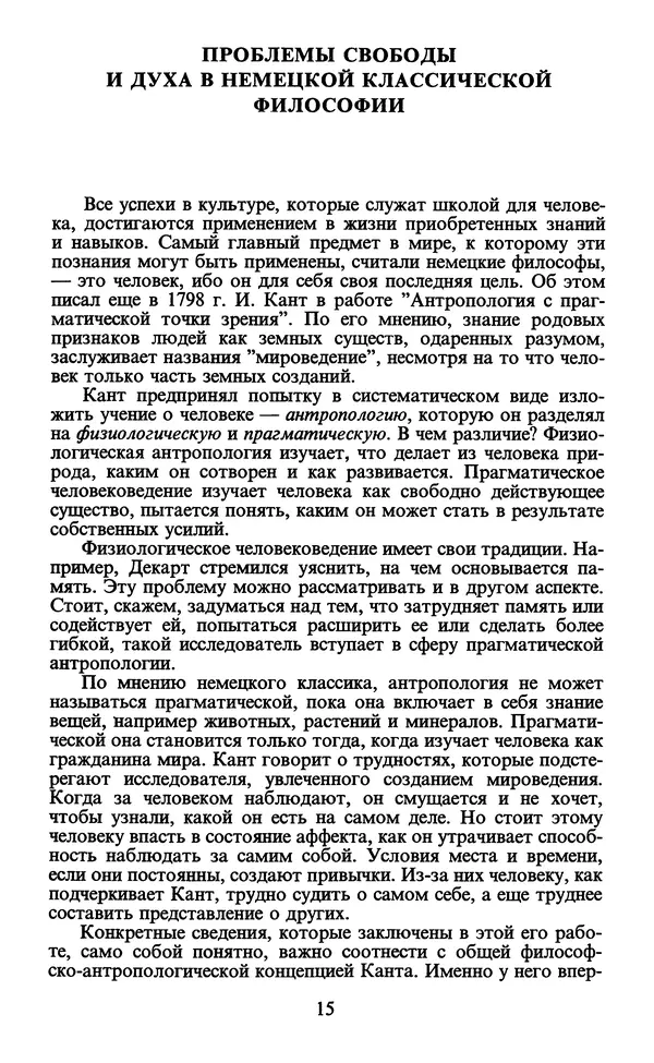  - Человек: Мыслители прошлого и настоящего о его жизни, смерти и бессмертии. XIX век - Страница № 18