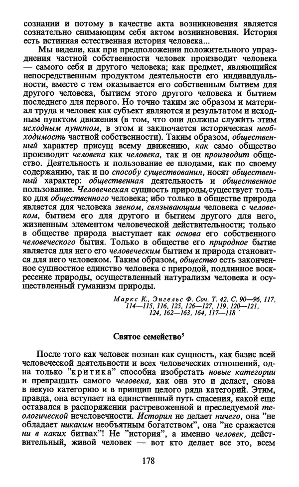  - Человек: Мыслители прошлого и настоящего о его жизни, смерти и бессмертии. XIX век - Страница № 181
