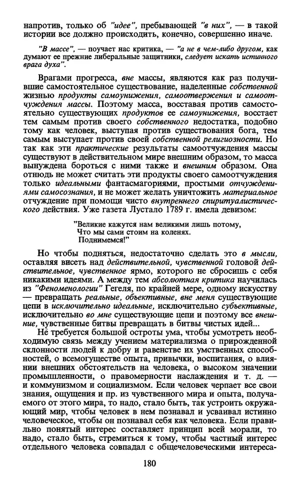  - Человек: Мыслители прошлого и настоящего о его жизни, смерти и бессмертии. XIX век - Страница № 183