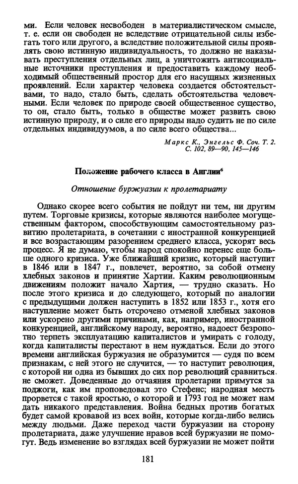  - Человек: Мыслители прошлого и настоящего о его жизни, смерти и бессмертии. XIX век - Страница № 184