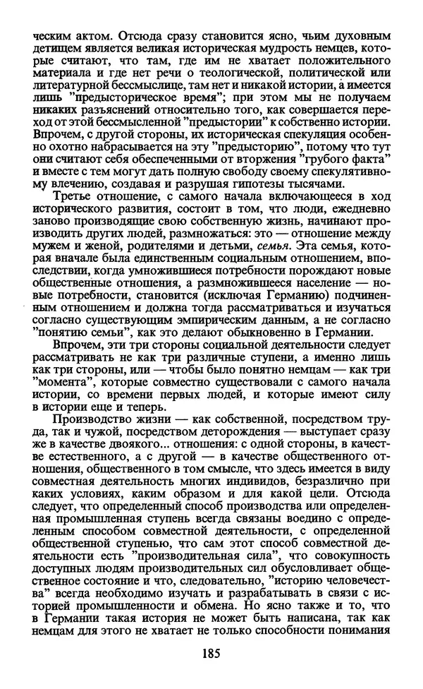  - Человек: Мыслители прошлого и настоящего о его жизни, смерти и бессмертии. XIX век - Страница № 188