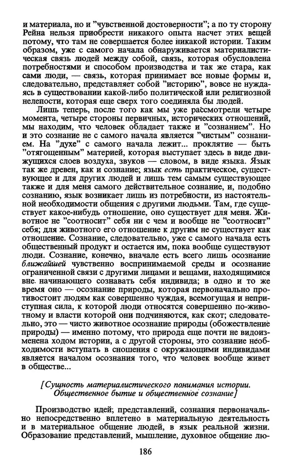  - Человек: Мыслители прошлого и настоящего о его жизни, смерти и бессмертии. XIX век - Страница № 189