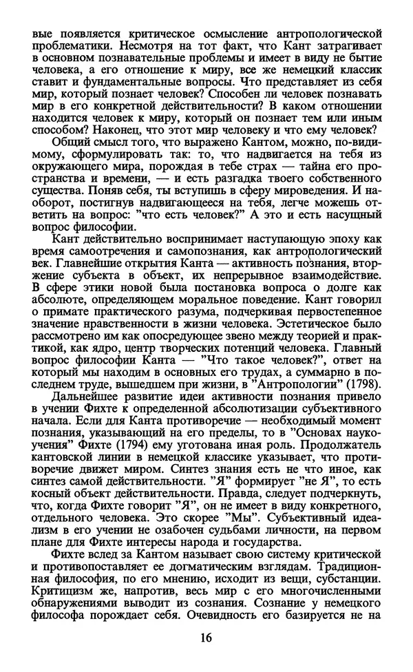  - Человек: Мыслители прошлого и настоящего о его жизни, смерти и бессмертии. XIX век - Страница № 19