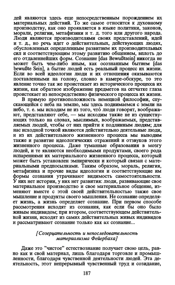  - Человек: Мыслители прошлого и настоящего о его жизни, смерти и бессмертии. XIX век - Страница № 190