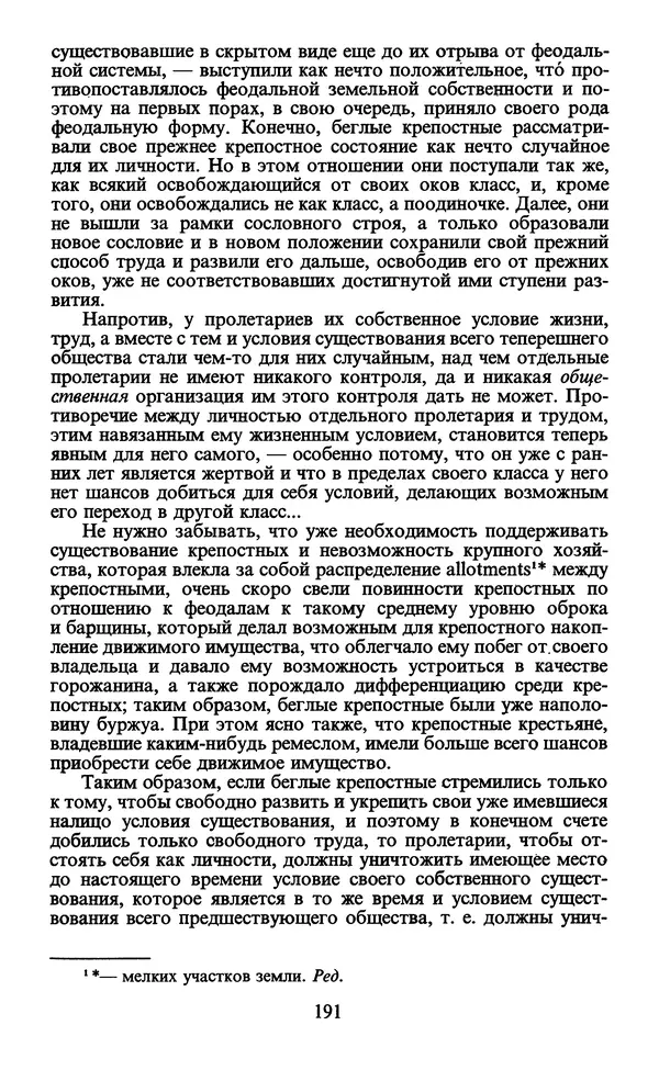 - Человек: Мыслители прошлого и настоящего о его жизни, смерти и бессмертии. XIX век - Страница № 194