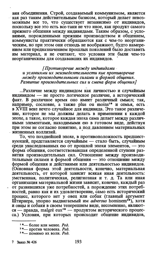  - Человек: Мыслители прошлого и настоящего о его жизни, смерти и бессмертии. XIX век - Страница № 196